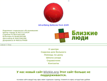 Tablet Screenshot of blizkieludi-nn.ru